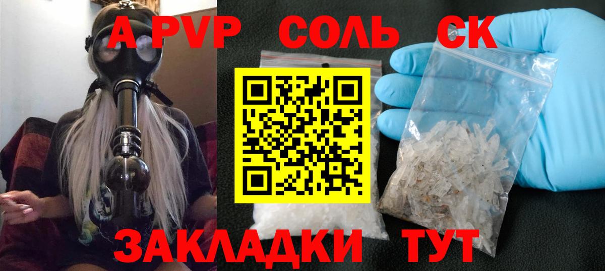 Alpha PVP крисы CK  Alfa_PVP  A-PVP Соль  Наро-Фоминск  Вход с VPN 