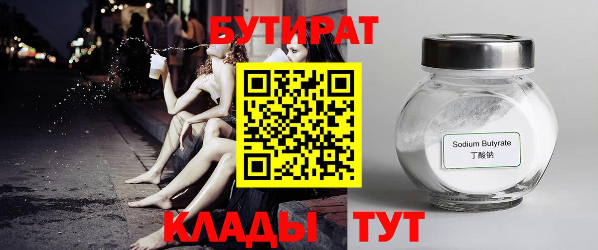 БУТИРАТ BDO 33%  Бутират  Наро-Фоминск  Вход с VPN 