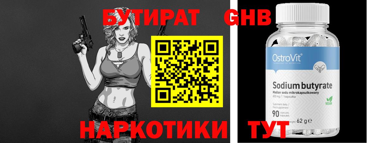 Бутират BDO Наро-Фоминск
