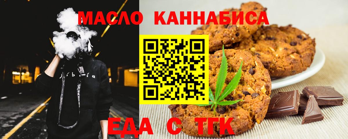 Печенье с ТГК конопля Наро-Фоминск