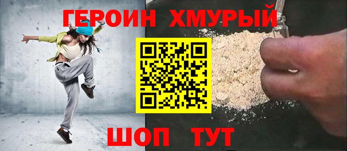 ГЕРОИН герыч Наро-Фоминск