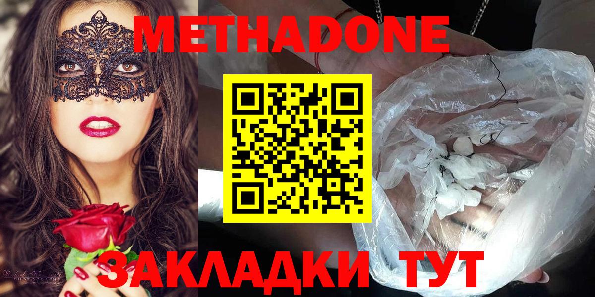 Наро-Фоминск  Метадон methadone  Вход с VPN 