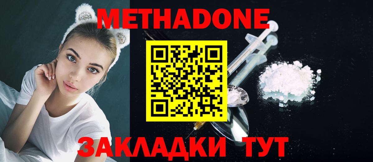 МЕТАДОН VHQ Наро-Фоминск