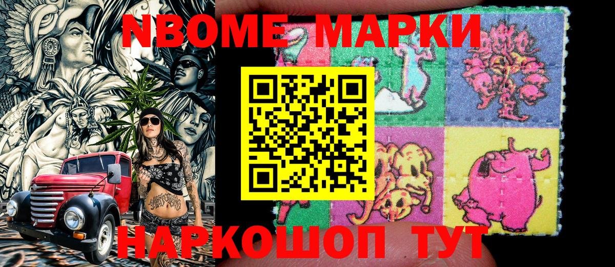 Марки NBOMe  Вход с VPN  Наро-Фоминск  Марки N-bome 1500мкг 